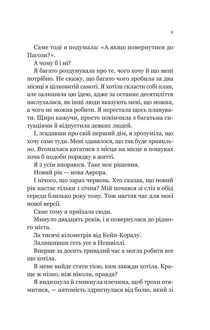 All Roads Lead To You - Ус шляхи ведуть до тебе Mariana Zapata - Марана Сапата 9786171708747-5