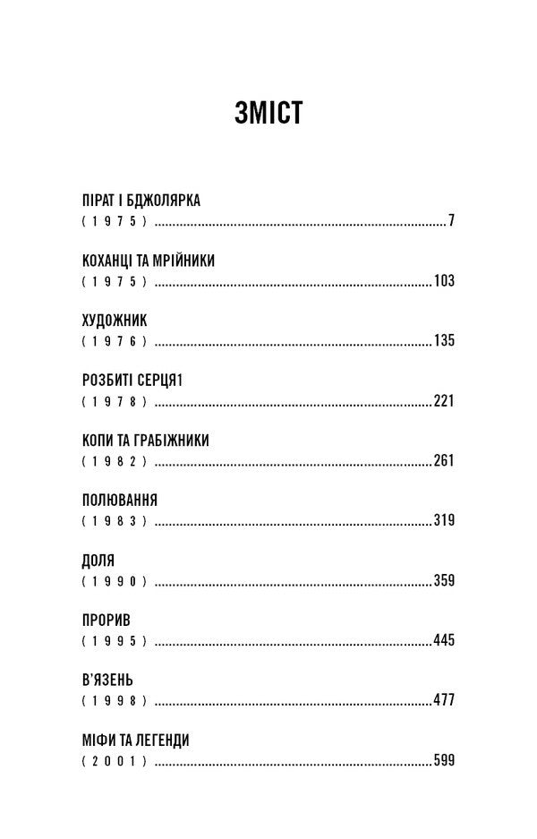 All Shades Of Darkness - Ус вдтнки темряви Chris Whitaker - Крс Утакер 9786175485200-3