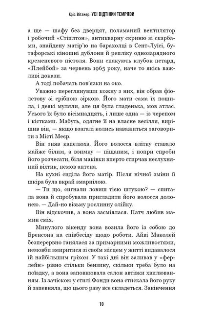 All Shades Of Darkness - Ус вдтнки темряви Chris Whitaker - Крс Утакер 9786175485200-6