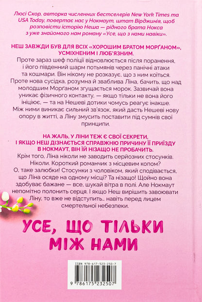 All That Is Only Between Us (With A Color Cut) / Усе, що тільки між нами (із кольоровим зрізом) Luci Skar / Люсі Скор 9786175232507-3