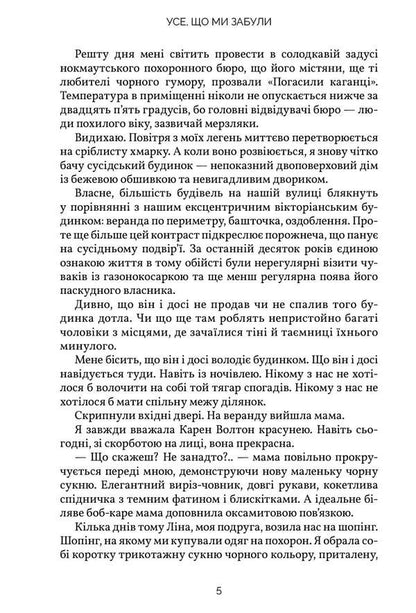 All That We Have Forgotten / Усе, що ми забули Lucy Skor / Люсі Скор 9786175233801-3