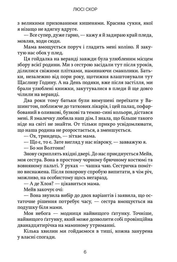 All That We Have Forgotten / Усе, що ми забули Lucy Skor / Люсі Скор 9786175233801-4