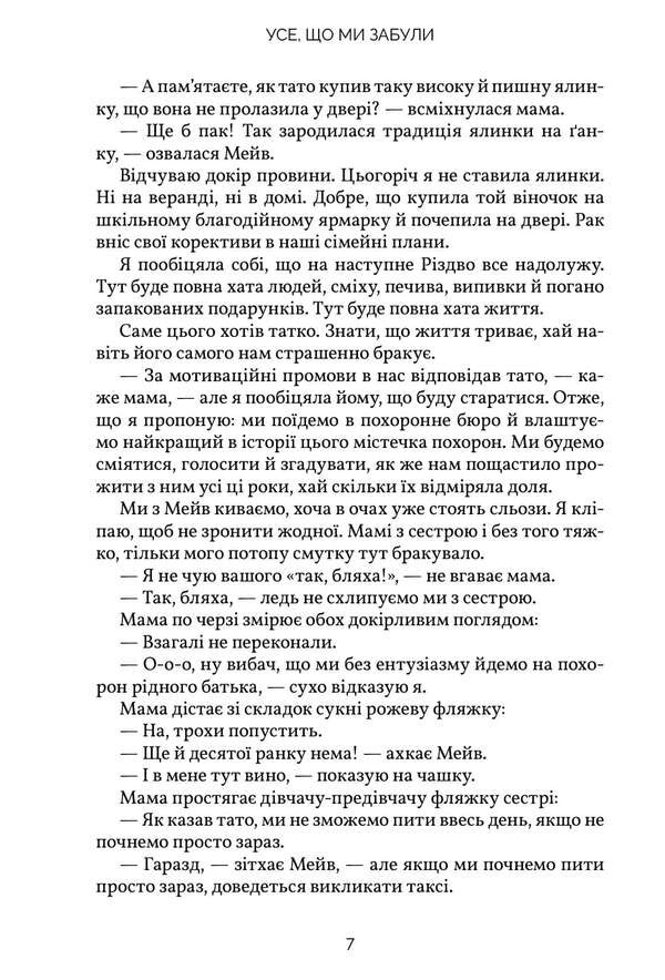 All That We Have Forgotten / Усе, що ми забули Lucy Skor / Люсі Скор 9786175233801-5