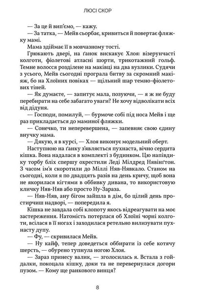 All That We Have Forgotten / Усе, що ми забули Lucy Skor / Люсі Скор 9786175233801-6