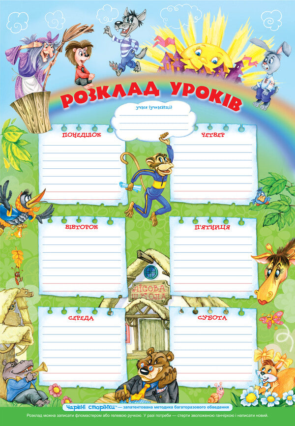 All The Amazing Adventures In The Forest School (Set Of 4 Books + Class Schedule) / Усі дивовижні пригоди в лісовій школі (комплект із 4 книг + розклад занять) Vsevolod Nestayko / Всеволод Нестайко 9789664291665,9789668182983,9789664290125,9789664290057,9789664290132-4