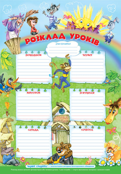 All The Amazing Adventures In The Forest School (Set Of 4 Books + Class Schedule) / Усі дивовижні пригоди в лісовій школі (комплект із 4 книг + розклад занять) Vsevolod Nestayko / Всеволод Нестайко 9789664291665,9789668182983,9789664290125,9789664290057,9789664290132-4