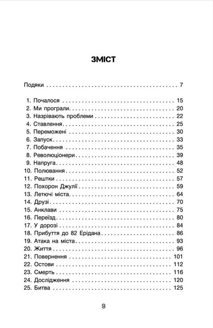 All These Worlds Book 3 - Ус ц свти Книга 3 Dennis I Taylor - Деннс  Тейлор 9786178730598-6