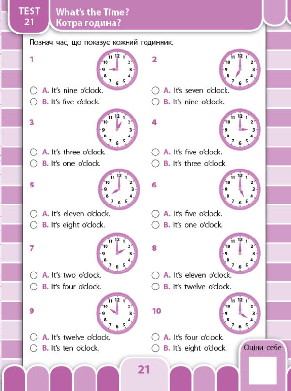All Types Of Tests. English. 2Nd Grade (+ Stickers) / Усі види тестів. Англійська мова. 2 клас (+ наліпки) Elena Sobchuk / Олена Собчук 9786175441091-3