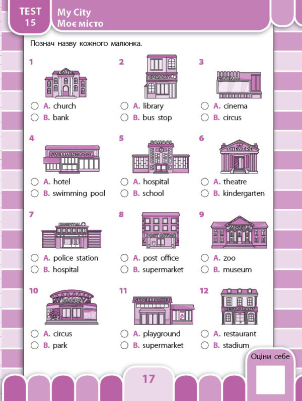 All Types Of Tests. English. 4Th Grade (+ Stickers) / Усі види тестів. Англійська мова. 4 клас (+ наліпки) Elena Sobchuk / Олена Собчук 9786175441114-3
