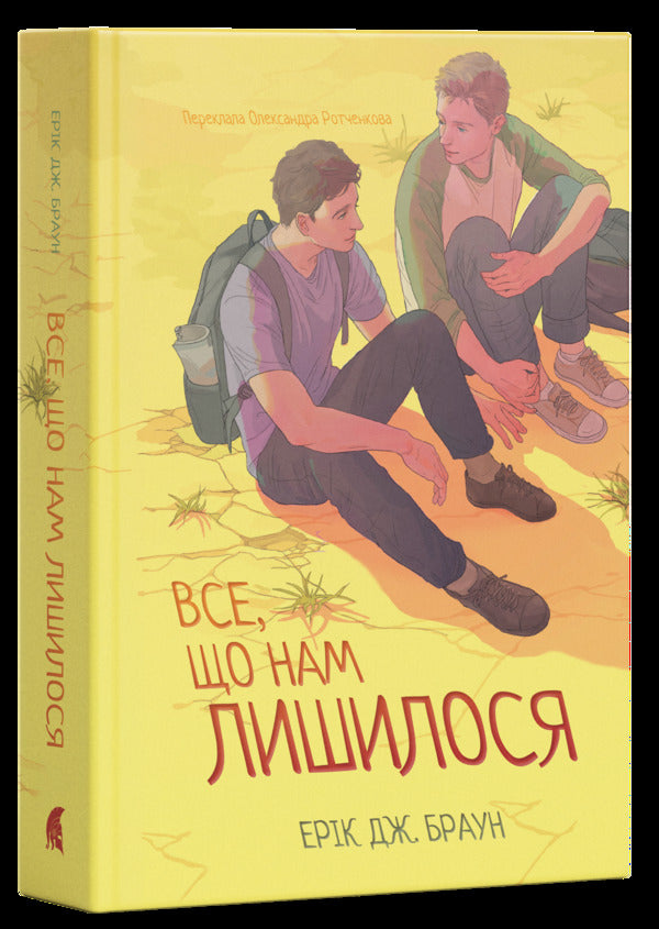 All We Have Left - Все, що нам лишилося Eric J Brown - Ерк Дж Браун 9786178693831-2