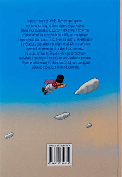 All about Carlson, who lives on the roof / Усе про Карлсона, що живе на даху Астрид Линдгрен 978-617-8280-05-5-2