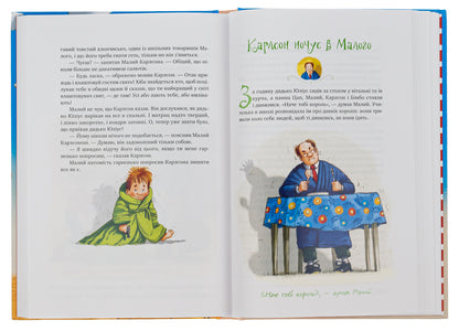 All about Carlson, who lives on the roof / Усе про Карлсона, що живе на даху Астрид Линдгрен 978-617-8280-05-5-6