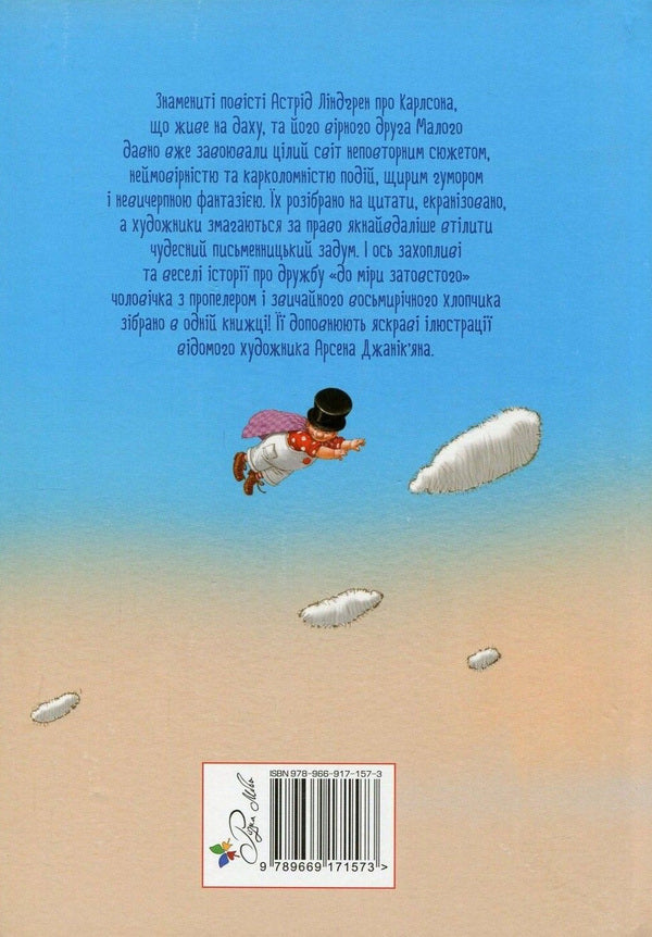 All about Carlson, who lives on the roof / Усе про Карлсона, що живе на даху Астрид Линдгрен 978-966-917-157-3, 978-966-917-100-9, 978-91-29-65306-9-2