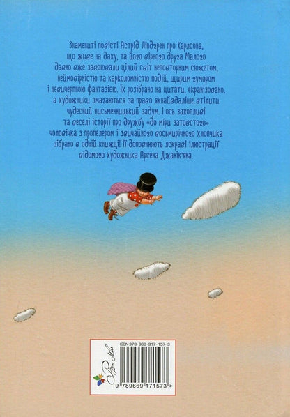 All about Carlson, who lives on the roof / Усе про Карлсона, що живе на даху Астрид Линдгрен 978-966-917-157-3, 978-966-917-100-9, 978-91-29-65306-9-2