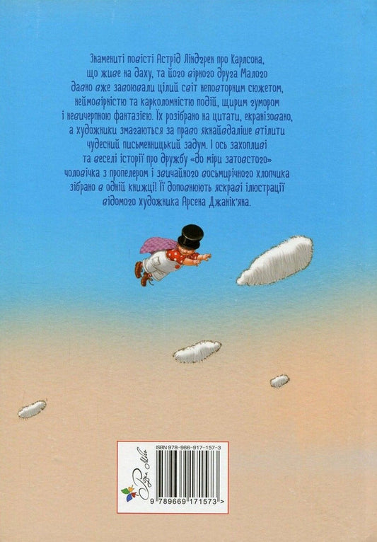 All about Carlson, who lives on the roof / Усе про Карлсона, що живе на даху Астрид Линдгрен 978-966-917-157-3, 978-966-917-100-9, 978-91-29-65306-9-2