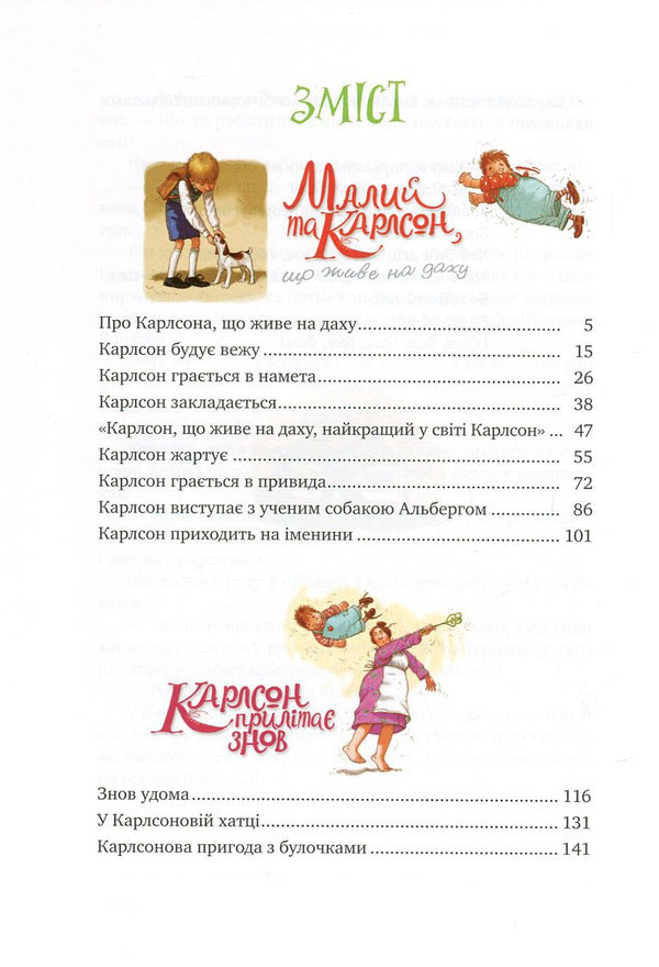 All about Carlson, who lives on the roof / Усе про Карлсона, що живе на даху Астрид Линдгрен 978-966-917-157-3, 978-966-917-100-9, 978-91-29-65306-9-3