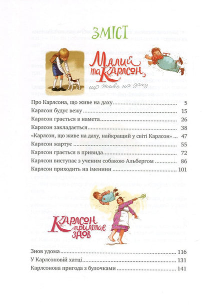 All about Carlson, who lives on the roof / Усе про Карлсона, що живе на даху Астрид Линдгрен 978-966-917-157-3, 978-966-917-100-9, 978-91-29-65306-9-3