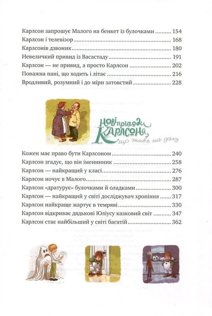 All about Carlson, who lives on the roof / Усе про Карлсона, що живе на даху Астрид Линдгрен 978-966-917-157-3, 978-966-917-100-9, 978-91-29-65306-9-4