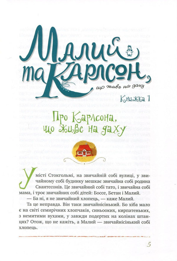All about Carlson, who lives on the roof / Усе про Карлсона, що живе на даху Астрид Линдгрен 978-966-917-157-3, 978-966-917-100-9, 978-91-29-65306-9-5