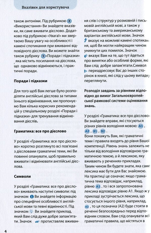 All about English verbs. Grammar in tables / Все про англійські дієслова. Граматика в таблицях Луц Вальтер 978-617-7511-38-9-4