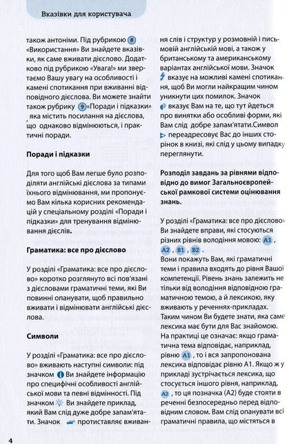 All about English verbs. Grammar in tables / Все про англійські дієслова. Граматика в таблицях Луц Вальтер 978-617-7511-38-9-4