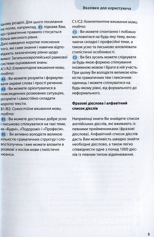 All about English verbs. Grammar in tables / Все про англійські дієслова. Граматика в таблицях Луц Вальтер 978-617-7511-38-9-5