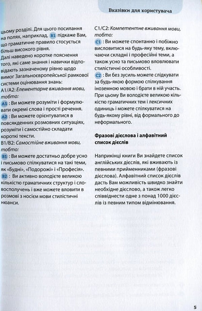 All about English verbs. Grammar in tables / Все про англійські дієслова. Граматика в таблицях Луц Вальтер 978-617-7511-38-9-5