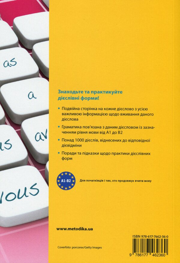 All about French verbs. Grammar in tables / Все про французькі дієслова. Граматика в таблицях Софи Вейар 978-617-7462-36-0-2