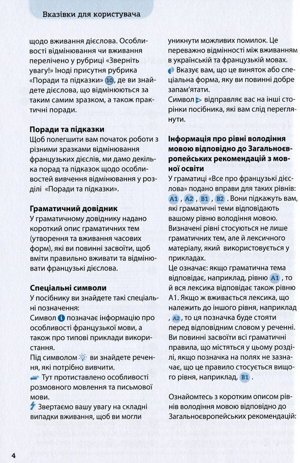 All about French verbs. Grammar in tables / Все про французькі дієслова. Граматика в таблицях Софи Вейар 978-617-7462-36-0-4