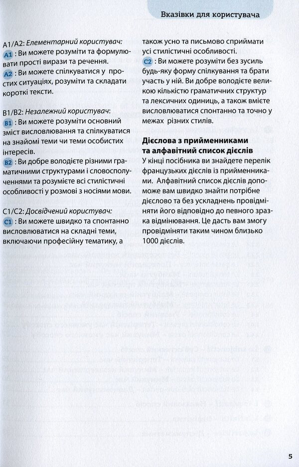 All about French verbs. Grammar in tables / Все про французькі дієслова. Граматика в таблицях Софи Вейар 978-617-7462-36-0-5