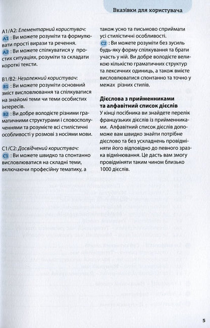 All about French verbs. Grammar in tables / Все про французькі дієслова. Граматика в таблицях Софи Вейар 978-617-7462-36-0-5