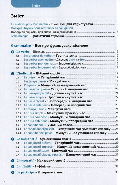 All about French verbs. Grammar in tables / Все про французькі дієслова. Граматика в таблицях Софи Вейар 978-617-7462-36-0-6
