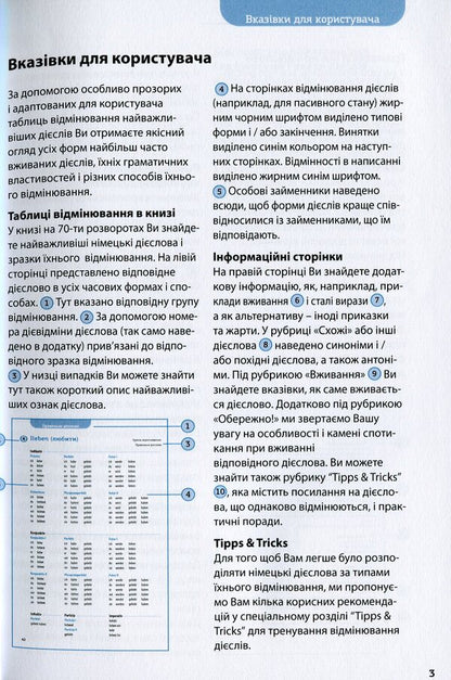 All about German verbs. Grammar in tables / Все про німецькі дієслова. Граматика в таблицях Сара Флер 978-617-7462-34-6-3