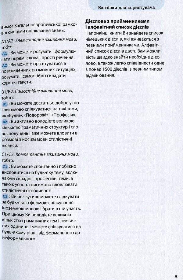 All about German verbs. Grammar in tables / Все про німецькі дієслова. Граматика в таблицях Сара Флер 978-617-7462-34-6-5