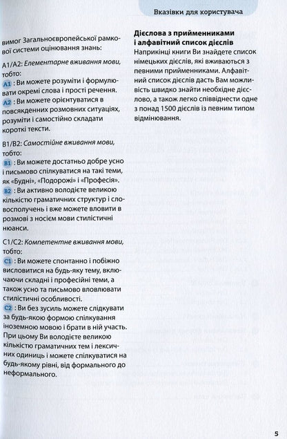 All about German verbs. Grammar in tables / Все про німецькі дієслова. Граматика в таблицях Сара Флер 978-617-7462-34-6-5