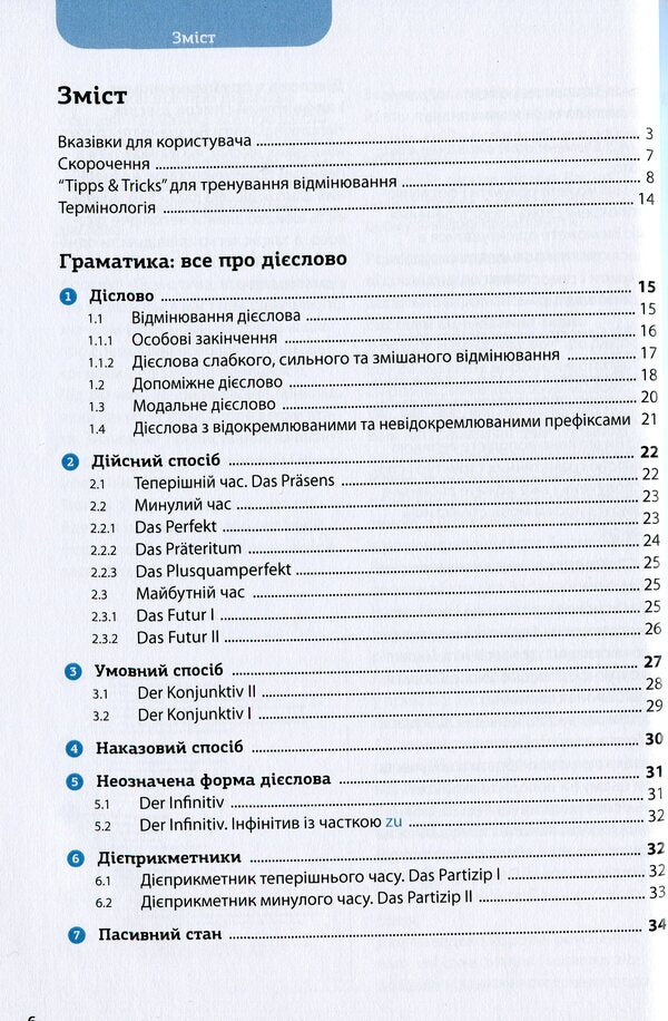 All about German verbs. Grammar in tables / Все про німецькі дієслова. Граматика в таблицях Сара Флер 978-617-7462-34-6-6
