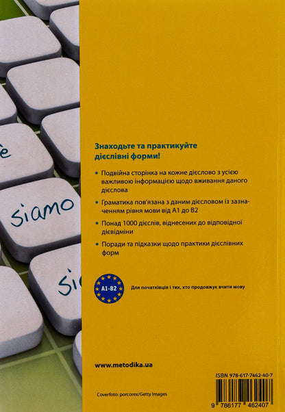 All about Italian verbs. Grammar in tables / Все про італійські дієслова. Граматика в таблицях Эльке Шпицнагель 9786177462407-2