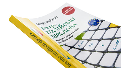 All about Italian verbs. Grammar in tables / Все про італійські дієслова. Граматика в таблицях Эльке Шпицнагель 9786177462407-4