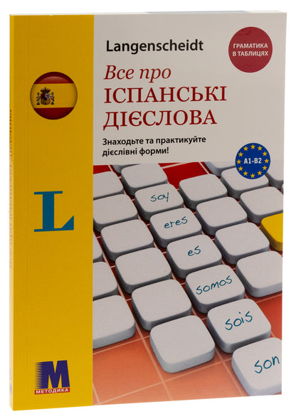 All about Spanish verbs. Grammar in tables / Все про іспанські дієслова. Граматика в таблицях Ольга Бальбоа 9786177462384-3