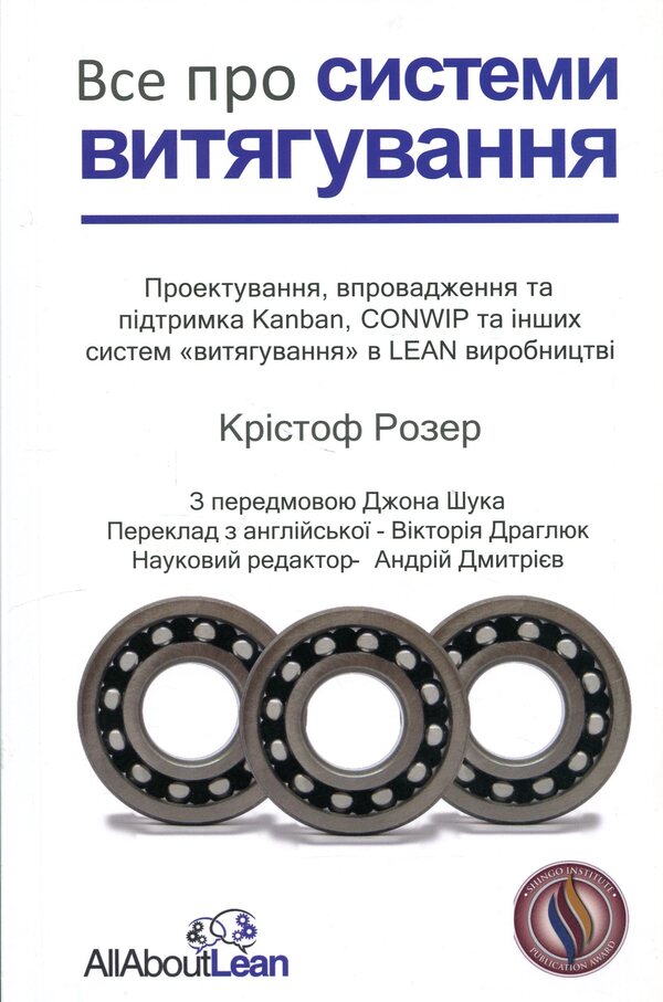 All about extraction systems / Все про системи витягування Кристоф Розер 978-617-8325-05-3-1