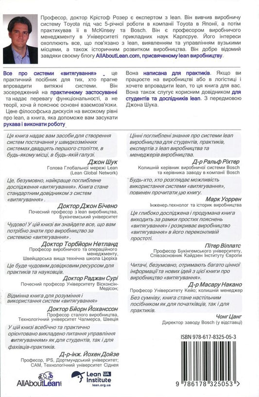 All about extraction systems / Все про системи витягування Кристоф Розер 978-617-8325-05-3-2