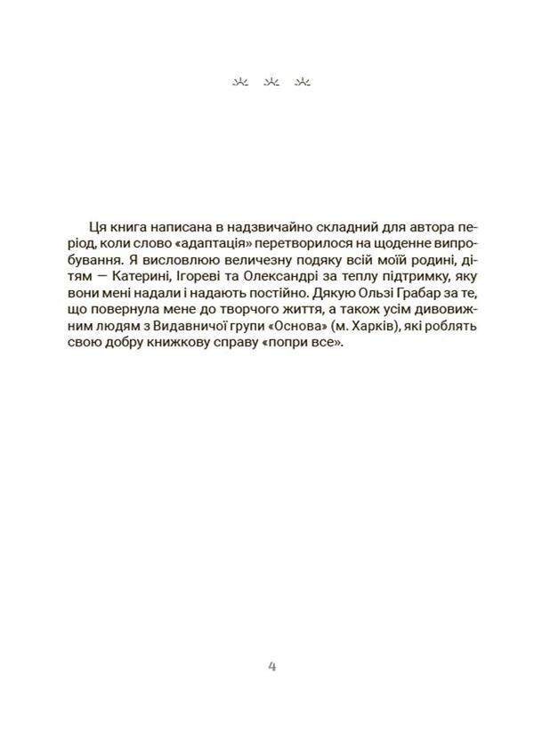 All about the adaptation of the child in new circumstances / Усе про адаптацію дитини у нових обставинах Наталья Чуб 9786170041180-3
