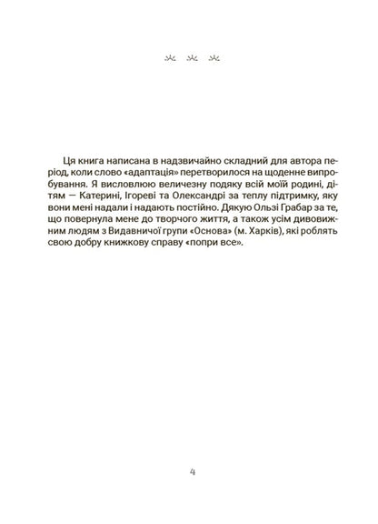 All about the adaptation of the child in new circumstances / Усе про адаптацію дитини у нових обставинах Наталья Чуб 9786170041180-3