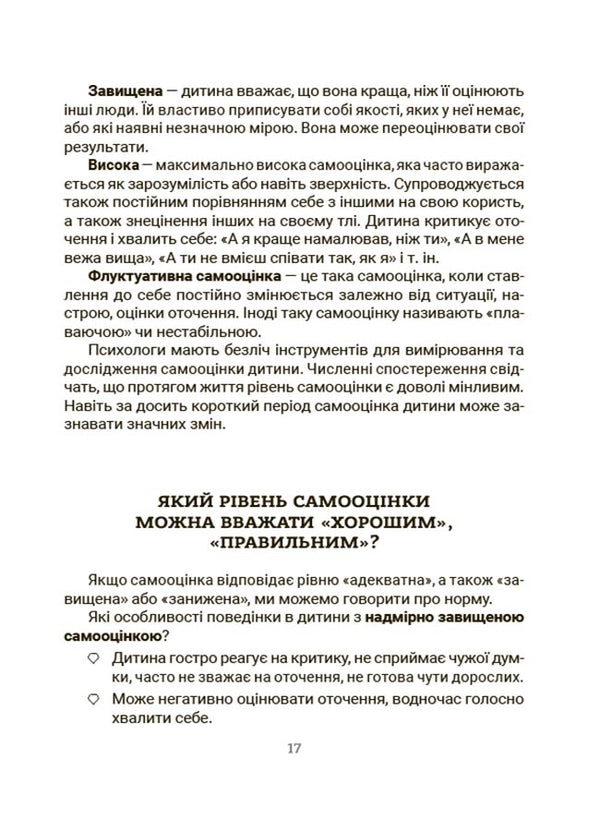 All about the adaptation of the child in new circumstances / Усе про адаптацію дитини у нових обставинах Наталья Чуб 9786170041180-4
