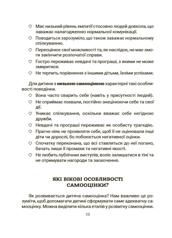 All about the adaptation of the child in new circumstances / Усе про адаптацію дитини у нових обставинах Наталья Чуб 9786170041180-5