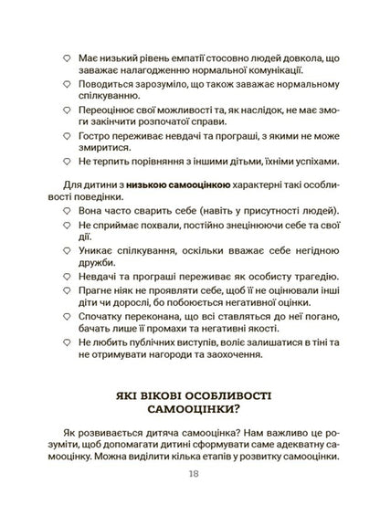All about the adaptation of the child in new circumstances / Усе про адаптацію дитини у нових обставинах Наталья Чуб 9786170041180-5