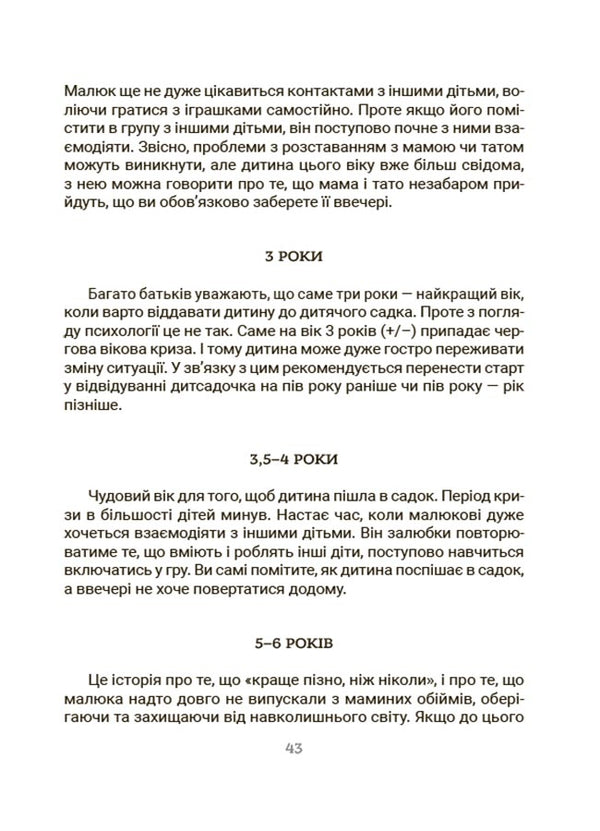 All about the adaptation of the child in new circumstances / Усе про адаптацію дитини у нових обставинах Наталья Чуб 9786170041180-6