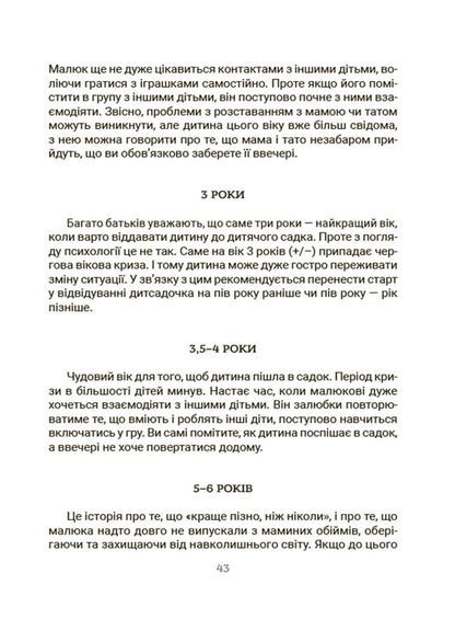 All about the adaptation of the child in new circumstances / Усе про адаптацію дитини у нових обставинах Наталья Чуб 9786170041180-6
