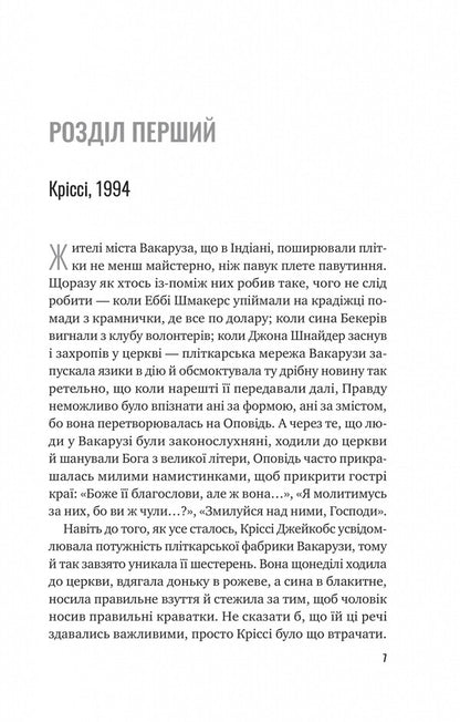 All are good people here / Тут усі хороші люди Эшли Флаверс 978-617-17-0525-8-3