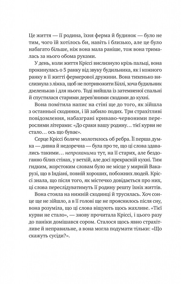 All are good people here / Тут усі хороші люди Эшли Флаверс 978-617-17-0525-8-4